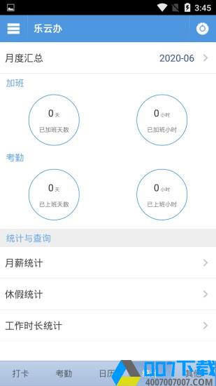 乐云办app下载_乐云办app最新版免费下载