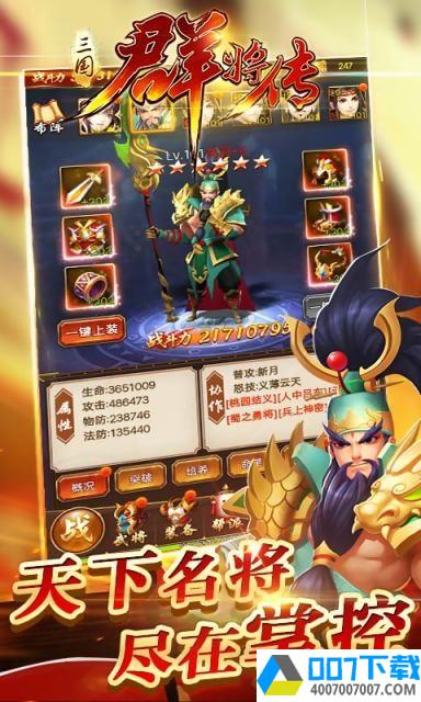 三国群将传BTapp下载_三国群将传BTapp最新版免费下载