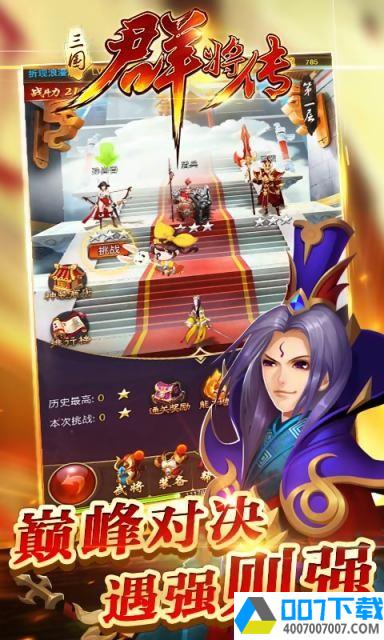 三国群将传BTapp下载_三国群将传BTapp最新版免费下载