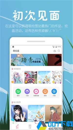 萌绘酱appapp下载_萌绘酱appapp最新版免费下载