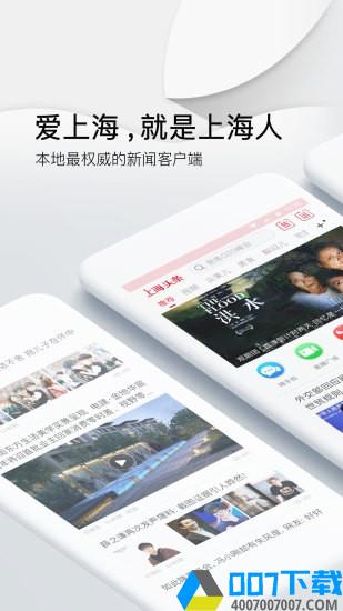 上海头条app下载_上海头条app最新版免费下载