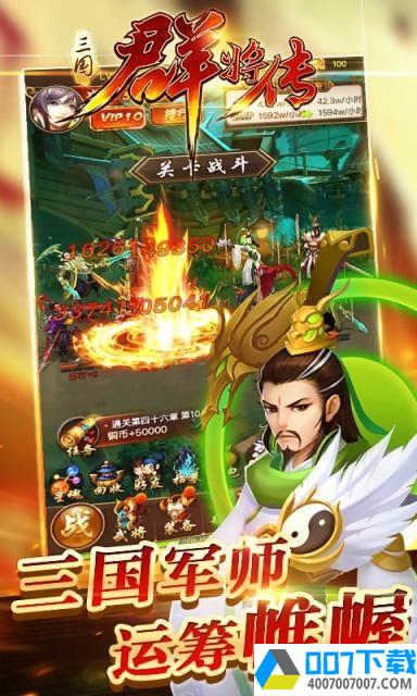 三国群将传BTapp下载_三国群将传BTapp最新版免费下载