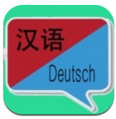 中德翻译app下载_中德翻译app最新版免费下载