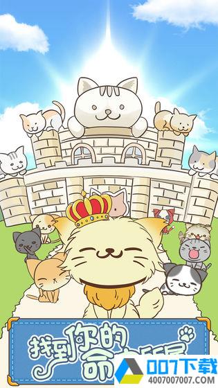 猫咪的毛app下载_猫咪的毛app最新版免费下载