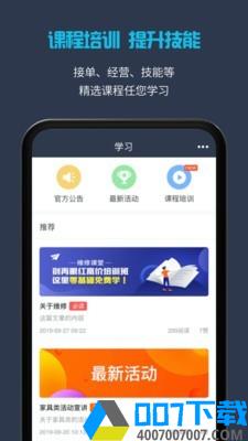 万师傅家具app下载_万师傅家具app最新版免费下载