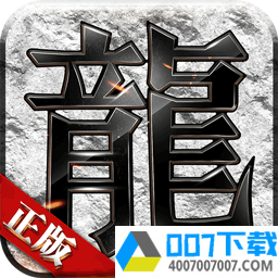 传奇战域app下载_传奇战域app最新版免费下载