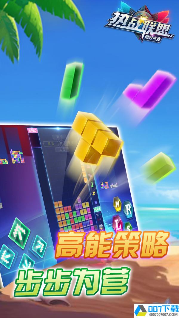 热战联盟app下载_热战联盟app最新版免费下载