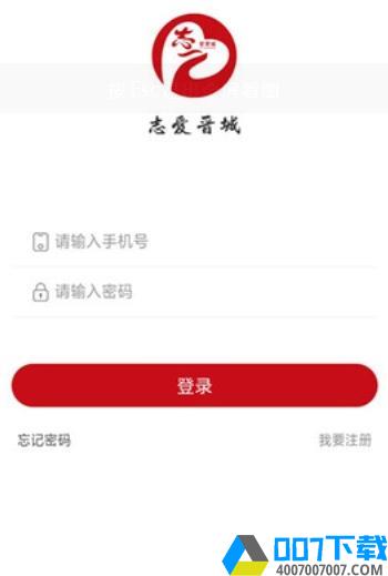 志爱晋城app下载_志爱晋城app最新版免费下载