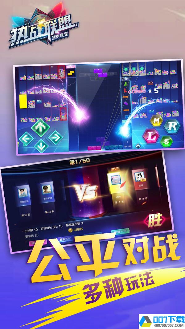 热战联盟app下载_热战联盟app最新版免费下载