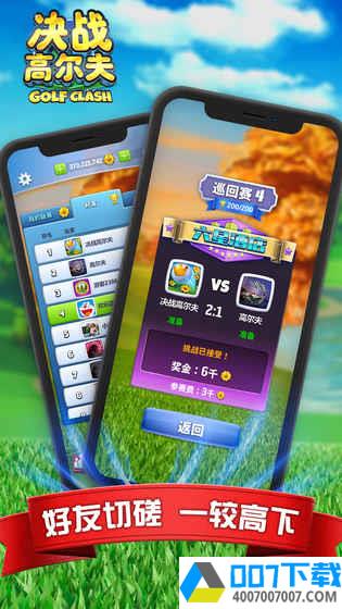 决战高尔夫app下载_决战高尔夫app最新版免费下载