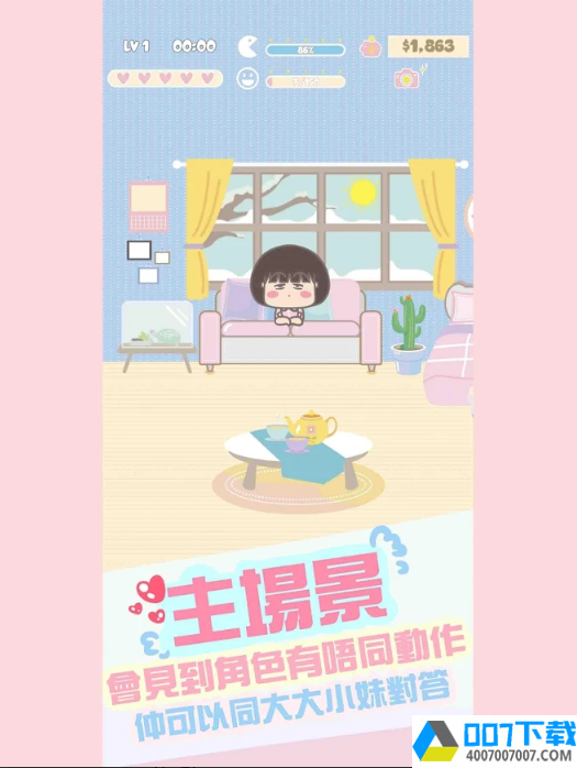 大大与小妹app下载_大大与小妹app最新版免费下载