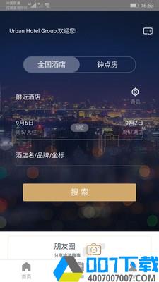 都市酒店app下载_都市酒店app最新版免费下载
