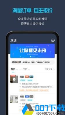 万师傅家具app下载_万师傅家具app最新版免费下载