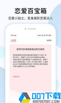 恋爱心理学app下载_恋爱心理学app最新版免费下载
