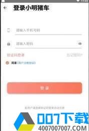 小明猪车app下载_小明猪车app最新版免费下载