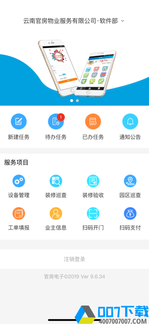 官房物业app下载_官房物业app最新版免费下载