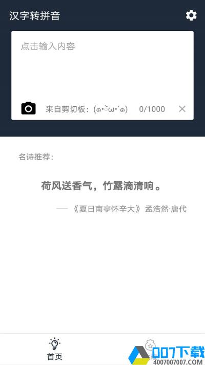 翠神汉字转拼音app下载_翠神汉字转拼音app最新版免费下载
