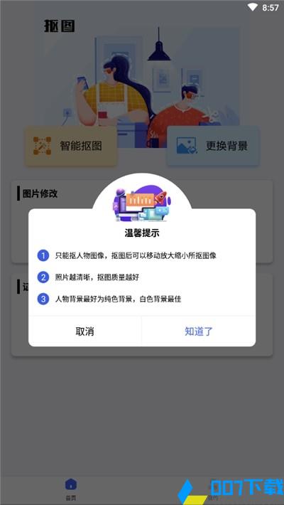 万能抠图神器app下载_万能抠图神器app最新版免费下载