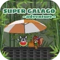 超级加拉戈历险app下载_超级加拉戈历险app最新版免费下载