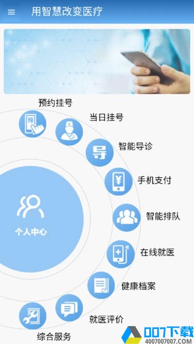 智医静海app下载_智医静海app最新版免费下载
