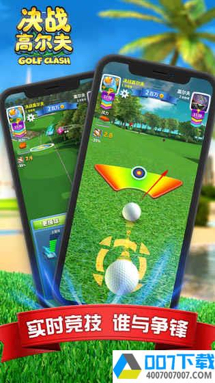 决战高尔夫app下载_决战高尔夫app最新版免费下载