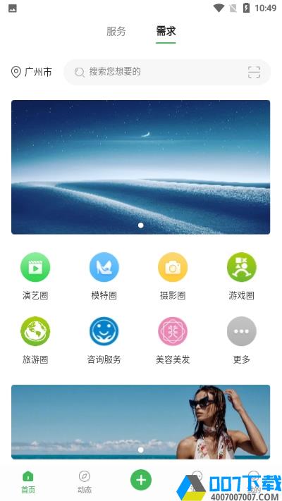 寻星艺人平台app下载_寻星艺人平台app最新版免费下载