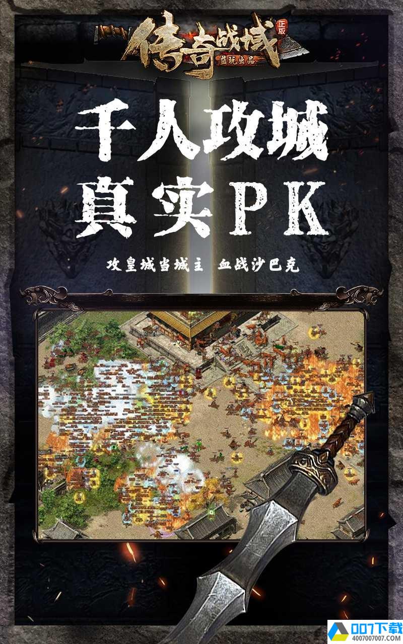 传奇战域app下载_传奇战域app最新版免费下载