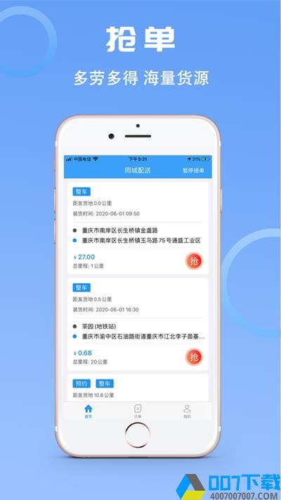 沙师弟司机版app下载_沙师弟司机版app最新版免费下载