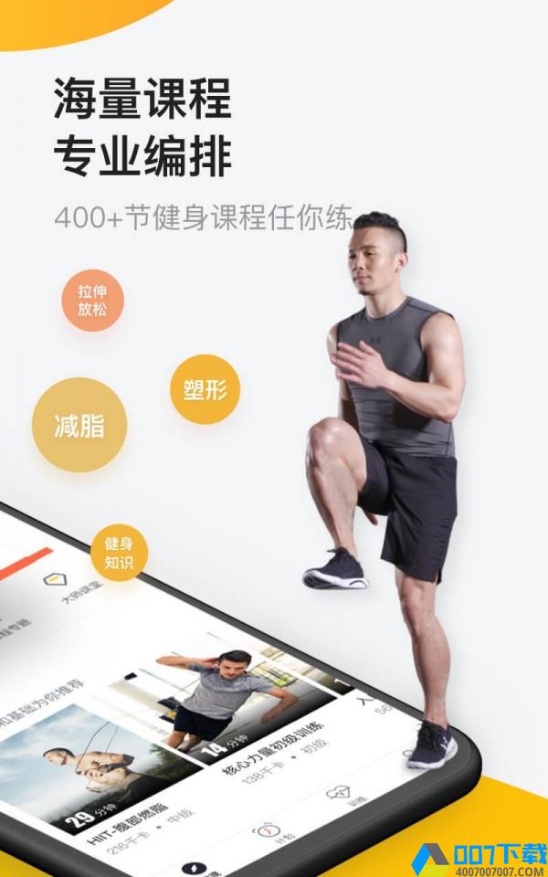 Fit健身app下载_Fit健身app最新版免费下载