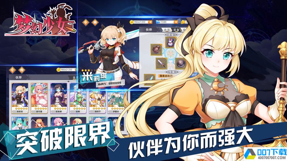 梦幻少女app下载_梦幻少女app最新版免费下载