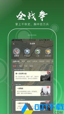 全历史appapp下载_全历史appapp最新版免费下载