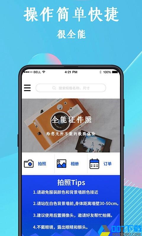 全能证件照制作器app下载_全能证件照制作器app最新版免费下载