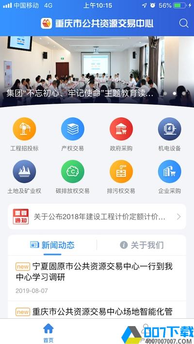 重庆公共资源app下载_重庆公共资源app最新版免费下载