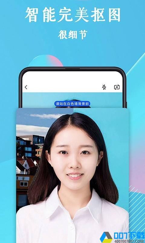 全能证件照制作器app下载_全能证件照制作器app最新版免费下载