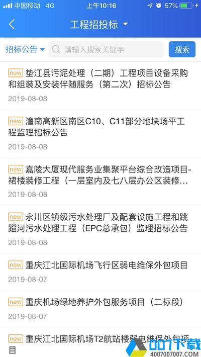 重庆公共资源app下载_重庆公共资源app最新版免费下载