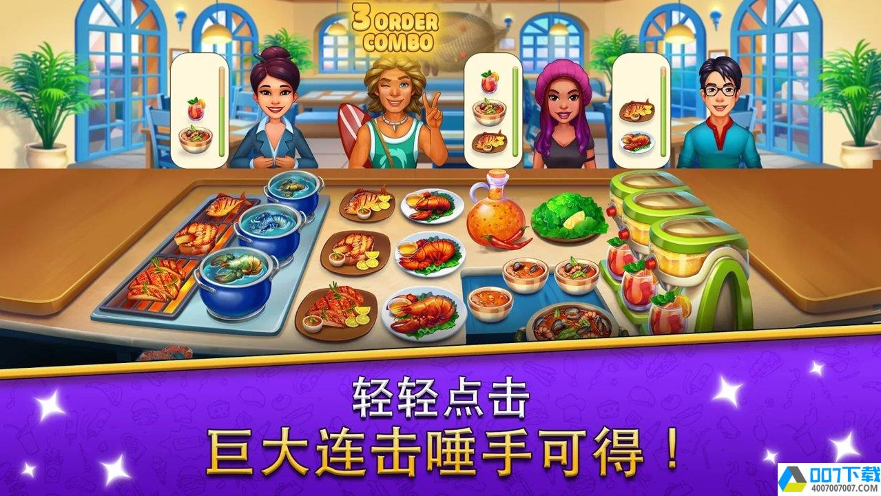 烹饪美食餐厅app下载_烹饪美食餐厅app最新版免费下载