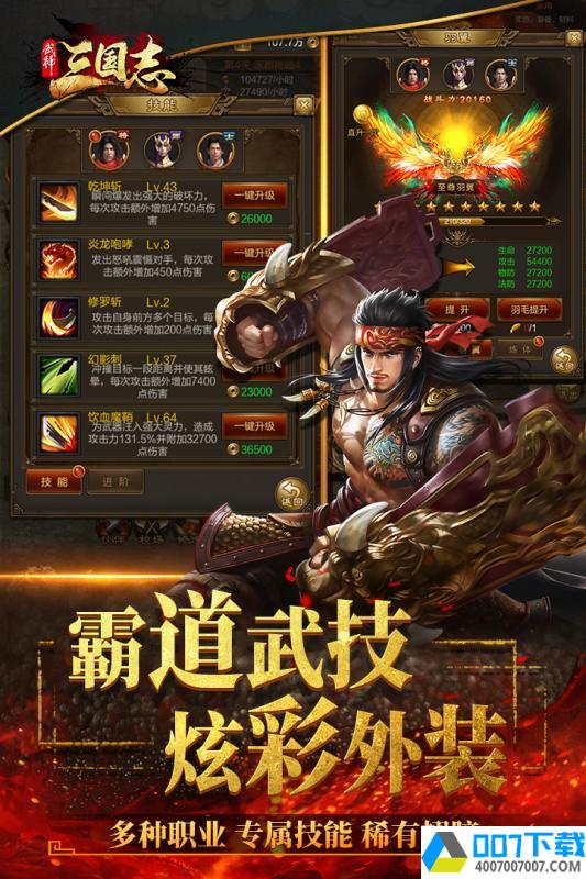 武神三国志app下载_武神三国志app最新版免费下载