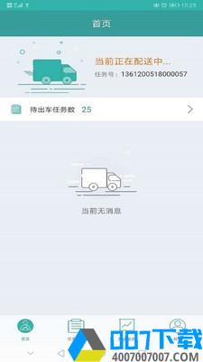 快舟物流app下载_快舟物流app最新版免费下载