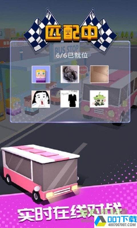 巴士大作战破解版app下载_巴士大作战破解版app最新版免费下载