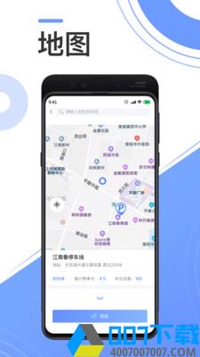 溧阳停车app下载_溧阳停车app最新版免费下载