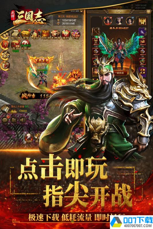 武神三国志app下载_武神三国志app最新版免费下载