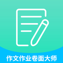 高考作文作业卷面大师app下载_高考作文作业卷面大师app最新版免费下载