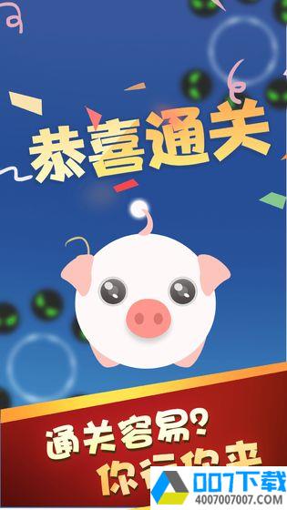 萌猪逃生记app下载_萌猪逃生记app最新版免费下载