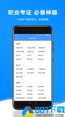 题库王app下载_题库王app最新版免费下载