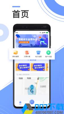溧阳停车app下载_溧阳停车app最新版免费下载
