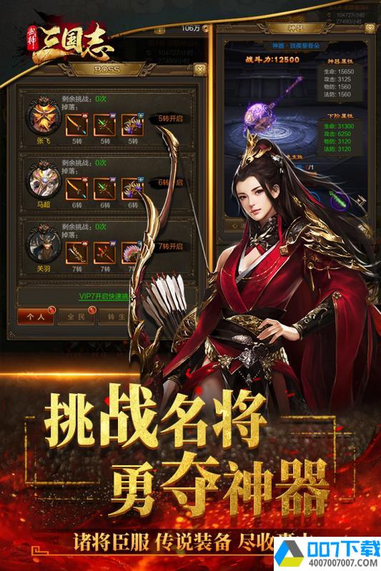 武神三国志app下载_武神三国志app最新版免费下载