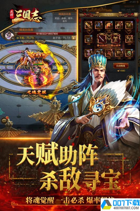 武神三国志app下载_武神三国志app最新版免费下载