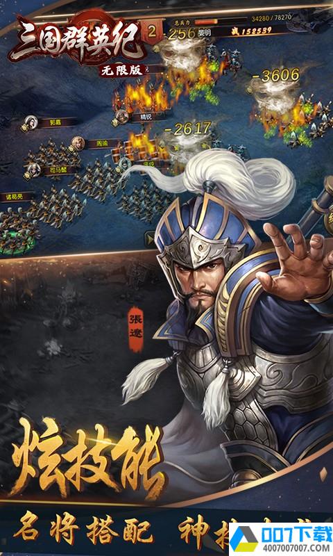 三国群英纪无限版app下载_三国群英纪无限版app最新版免费下载