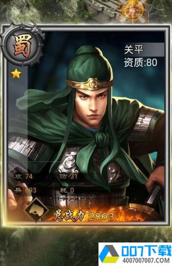 武将三国志