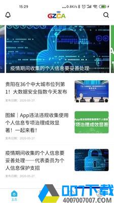 网信贵州app下载_网信贵州app最新版免费下载
